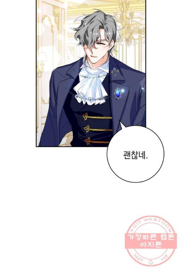 차 한잔 하실래요? 14화 7