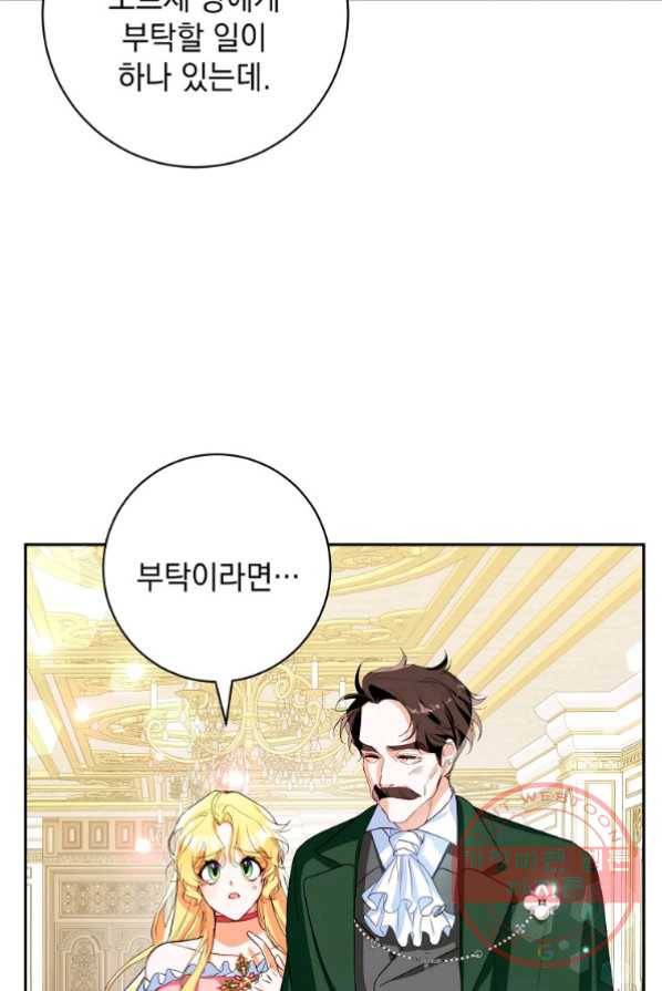 차 한잔 하실래요? 14화 9
