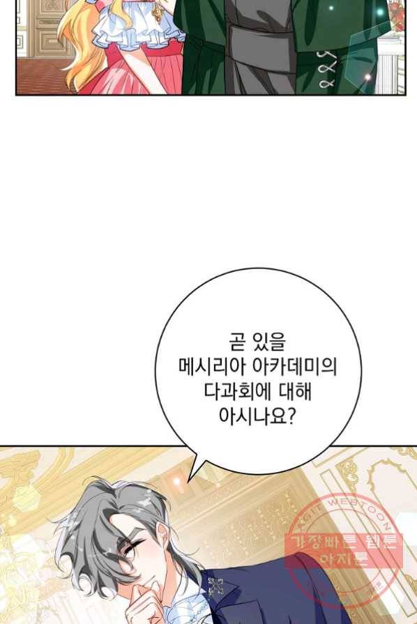 차 한잔 하실래요? 14화 10