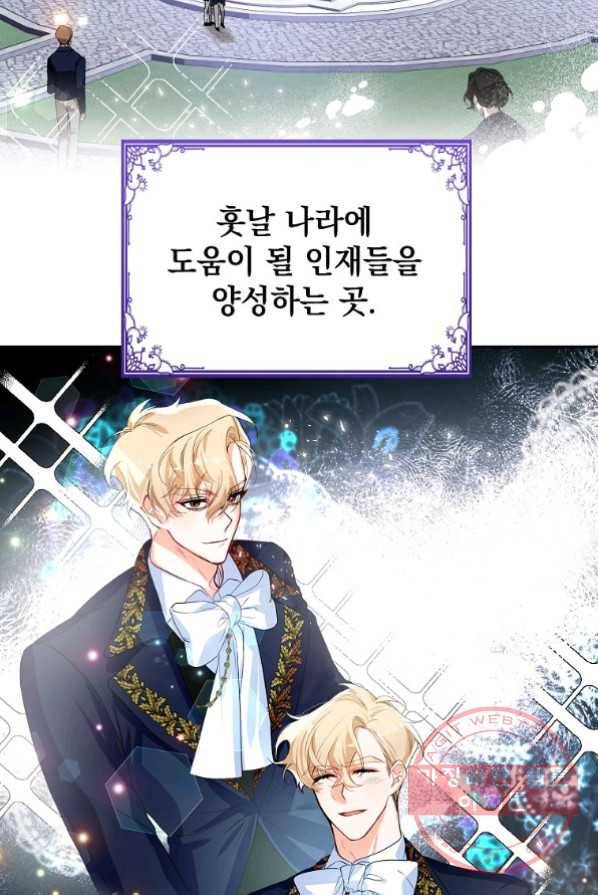 차 한잔 하실래요? 14화 13