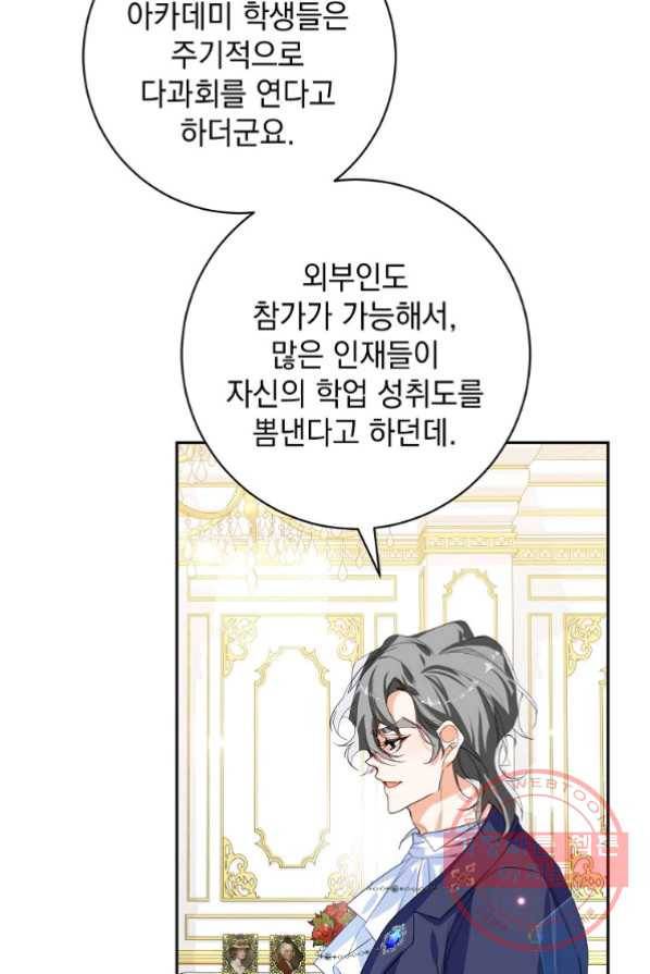 차 한잔 하실래요? 14화 15