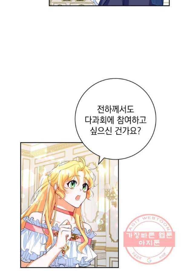 차 한잔 하실래요? 14화 16