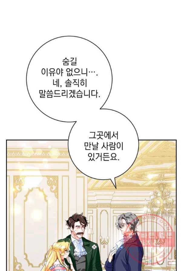 차 한잔 하실래요? 14화 17