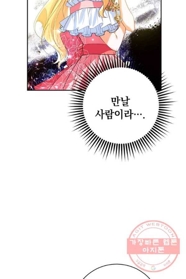 차 한잔 하실래요? 14화 19