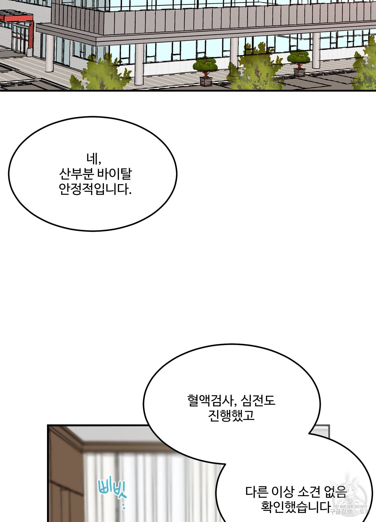 언로맨틱 외전 7화 2