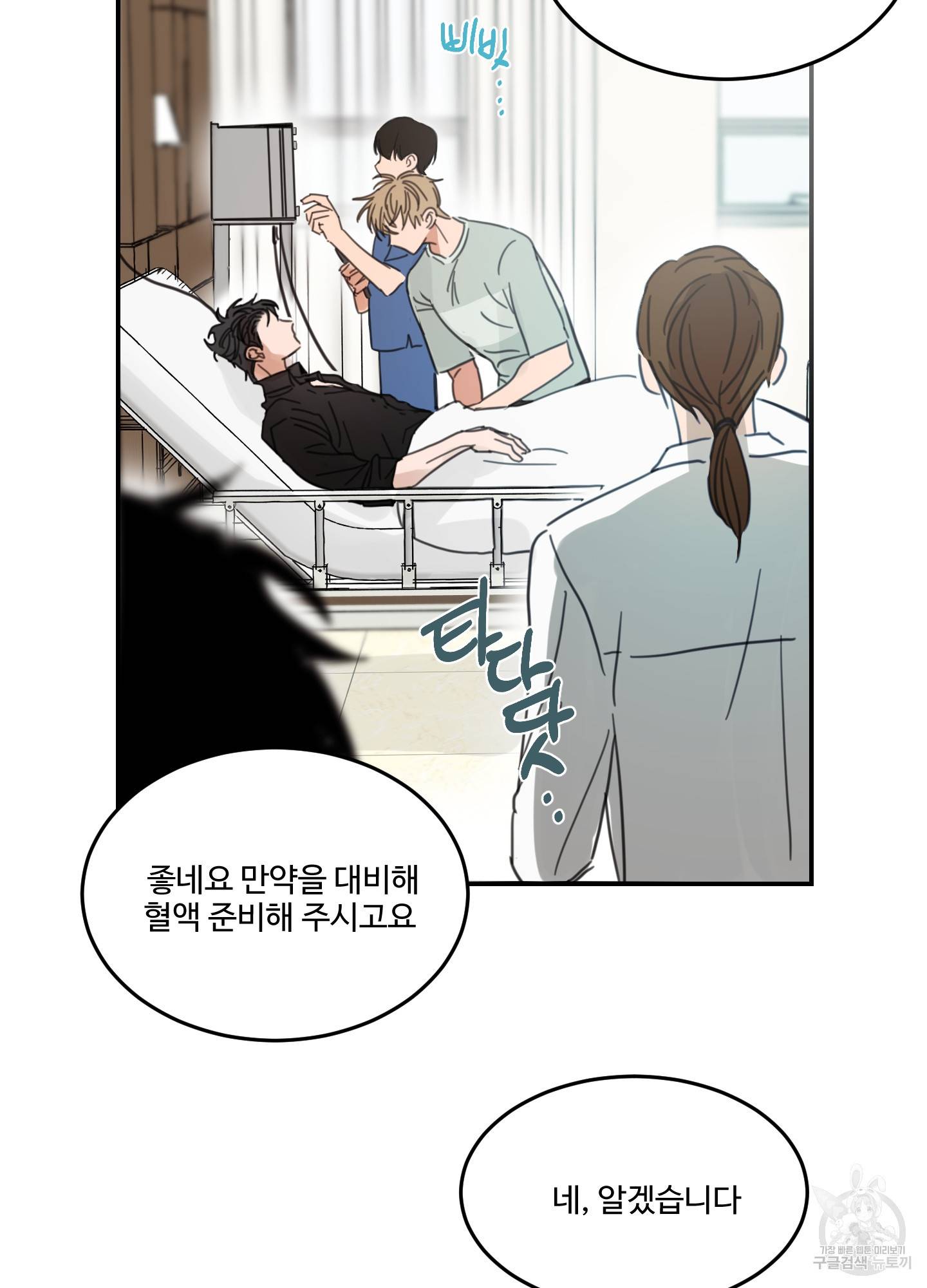언로맨틱 외전 7화 3