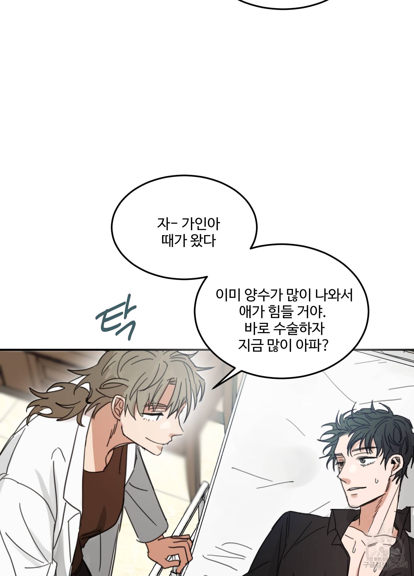 언로맨틱 외전 7화 4