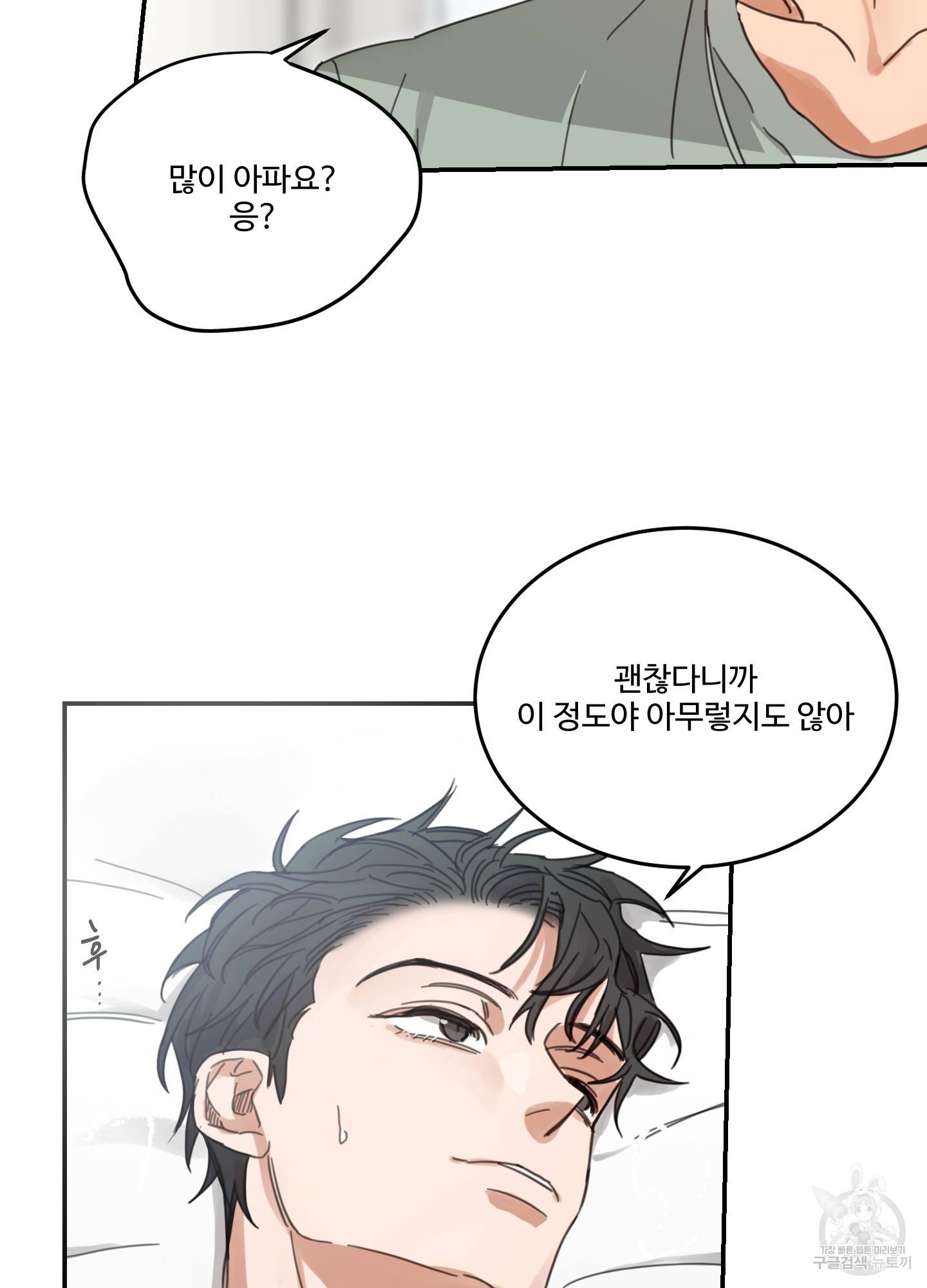 언로맨틱 외전 7화 9