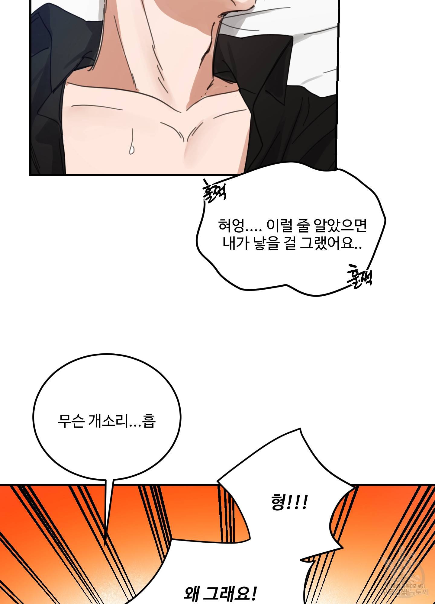 언로맨틱 외전 7화 10