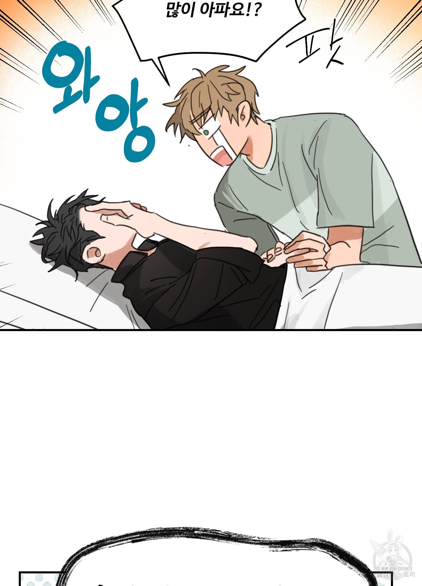 언로맨틱 외전 7화 11