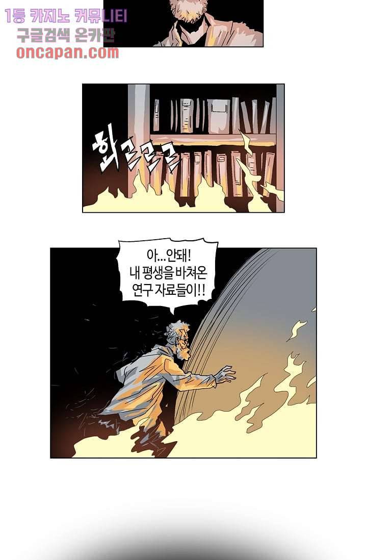 네크로맨서 16화 2