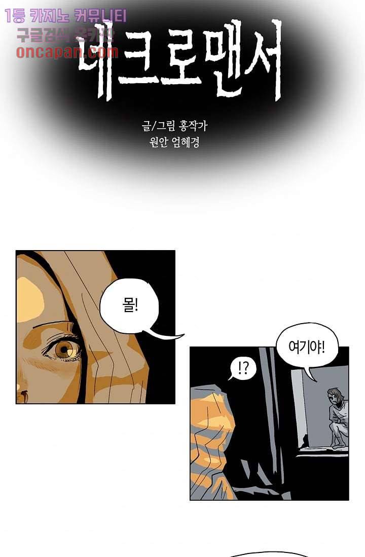 네크로맨서 16화 3
