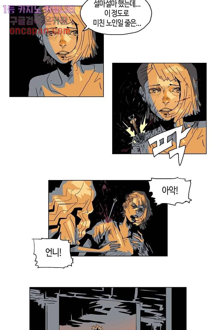 네크로맨서 16화 5