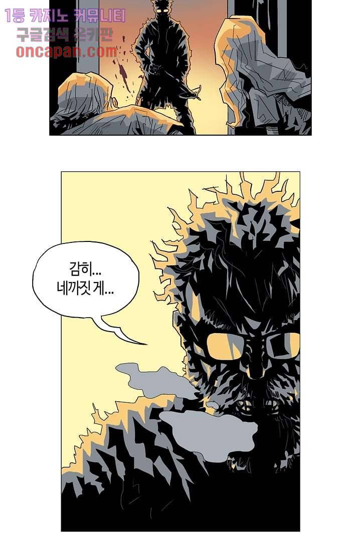 네크로맨서 16화 6