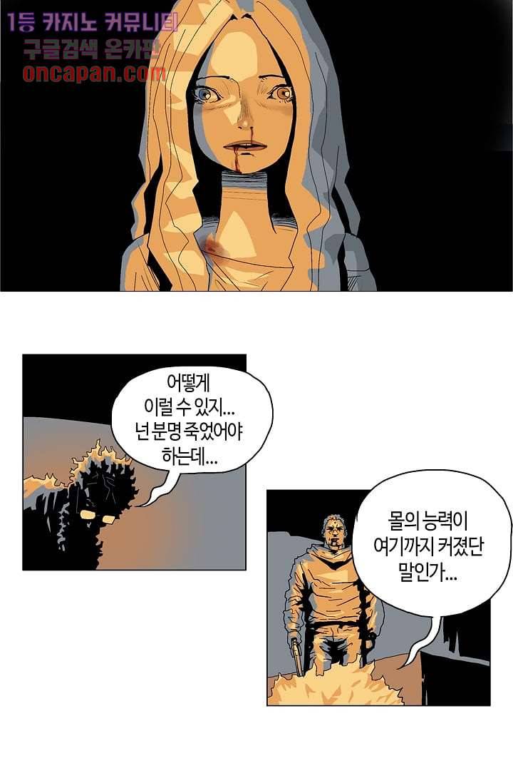 네크로맨서 16화 14