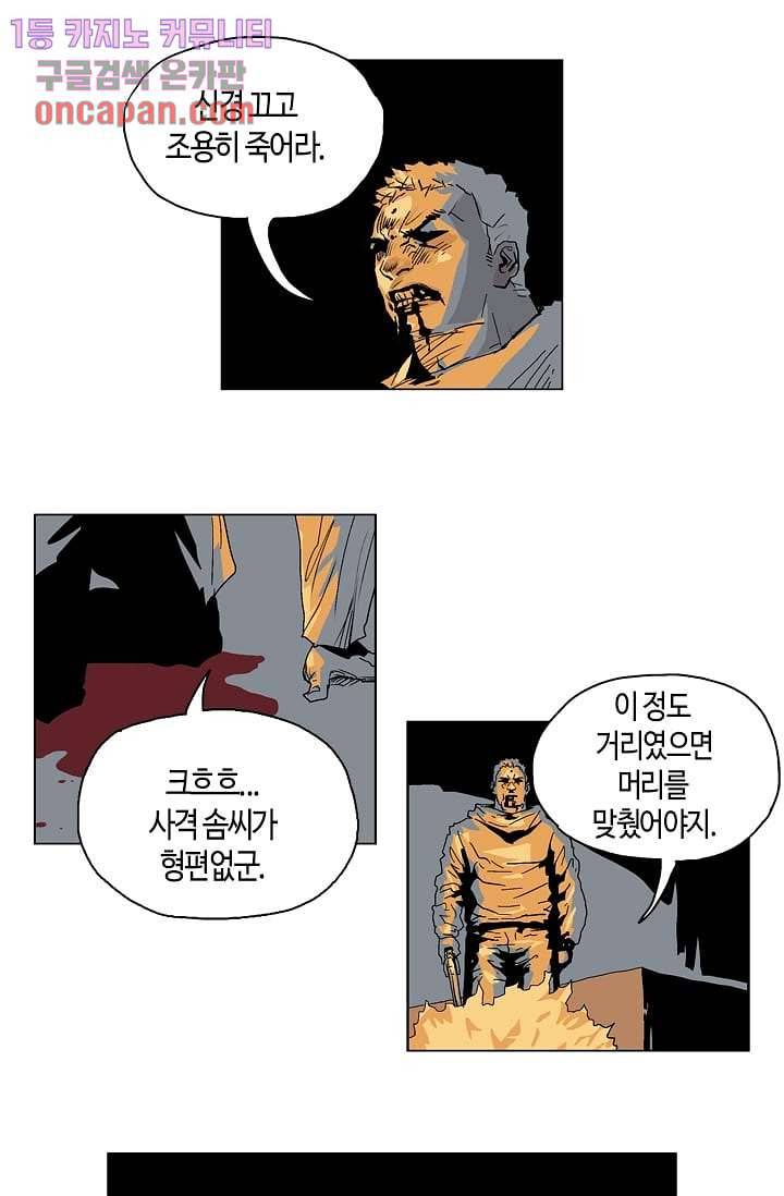 네크로맨서 16화 15
