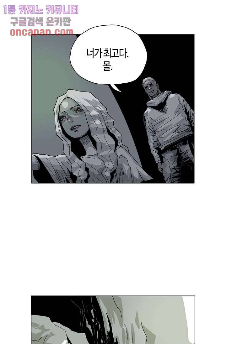 네크로맨서 16화 23