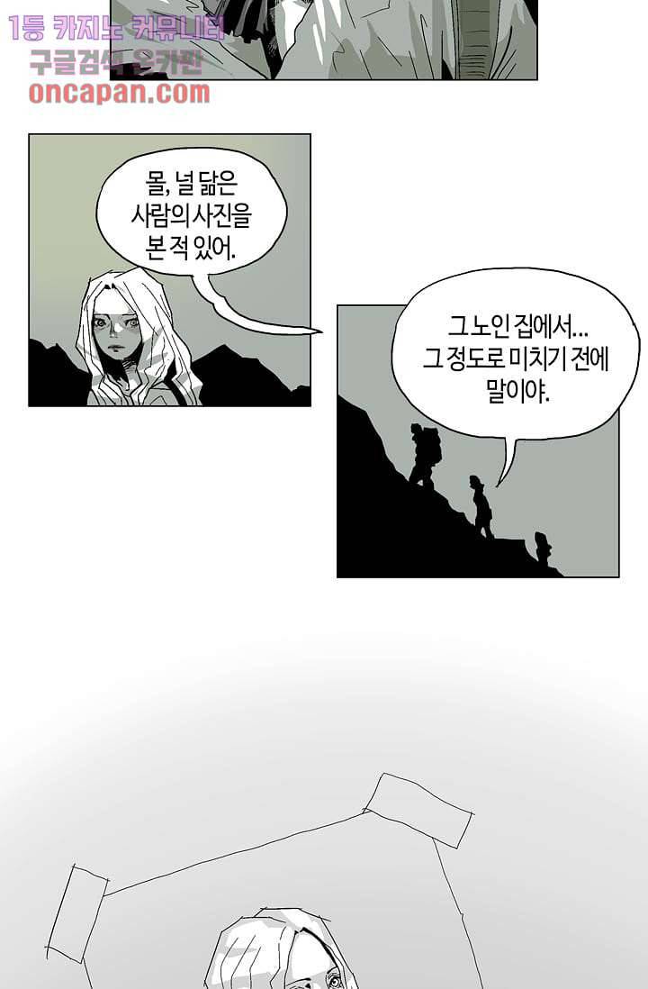 네크로맨서 16화 25