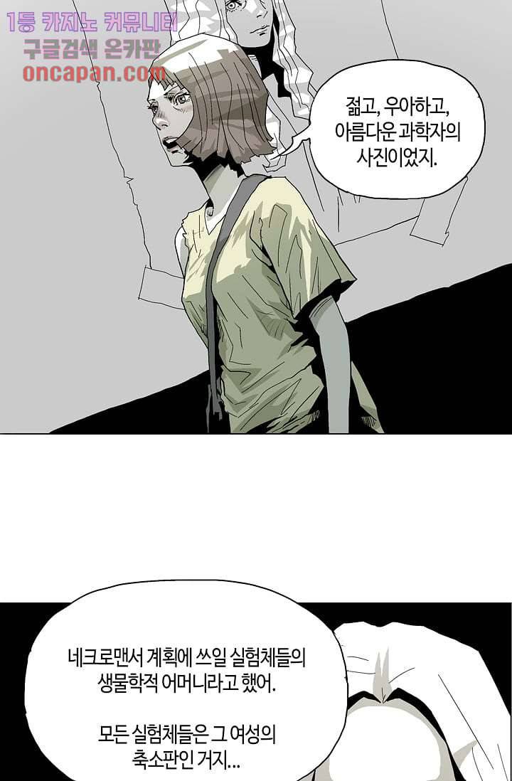 네크로맨서 16화 26