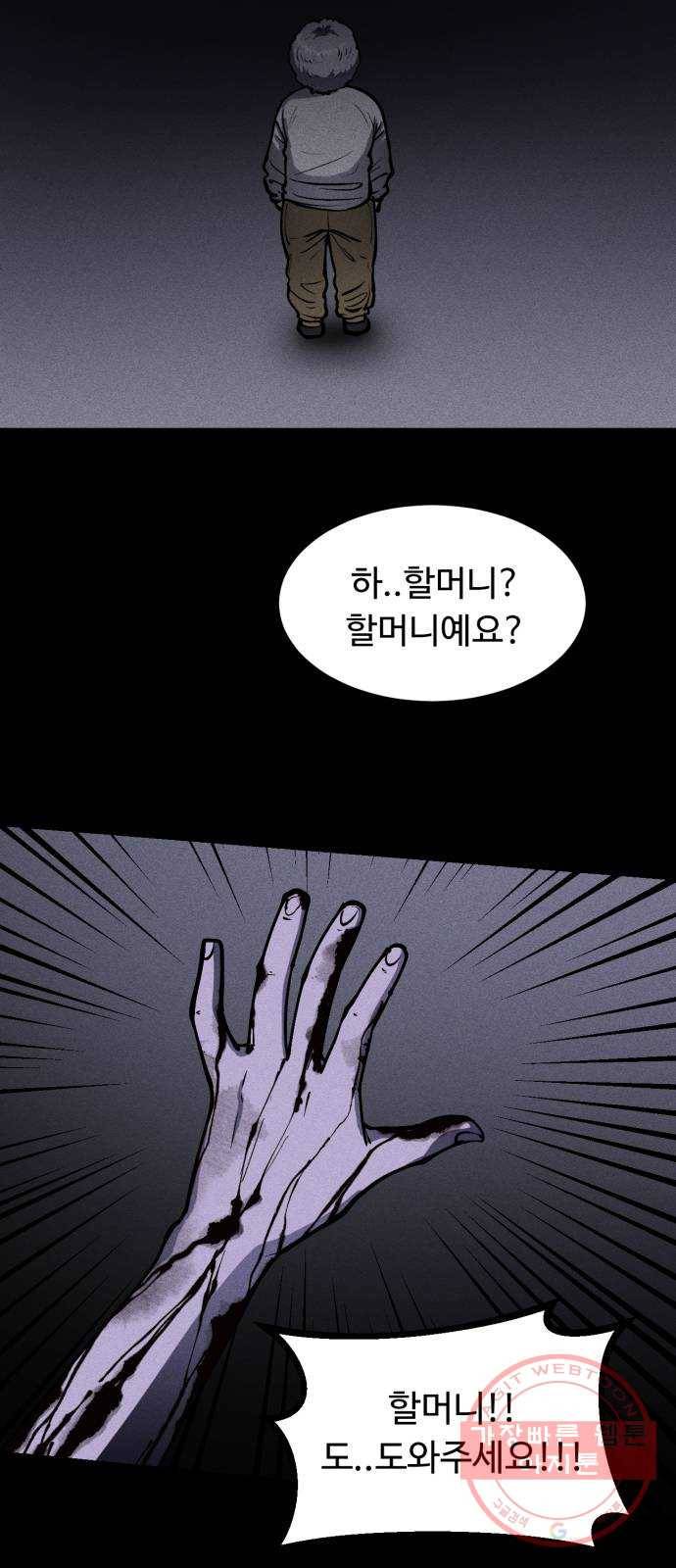 미신 2화 5