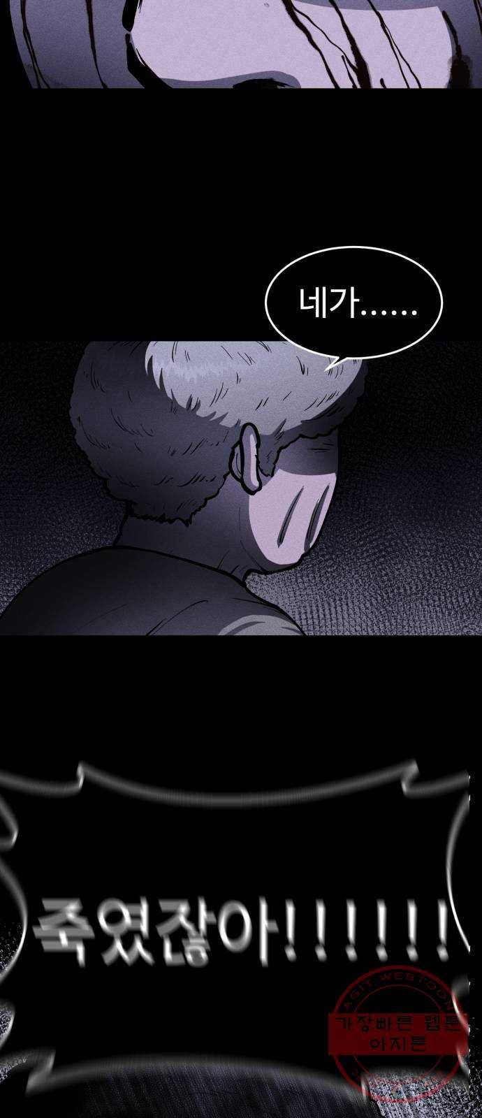 미신 2화 9