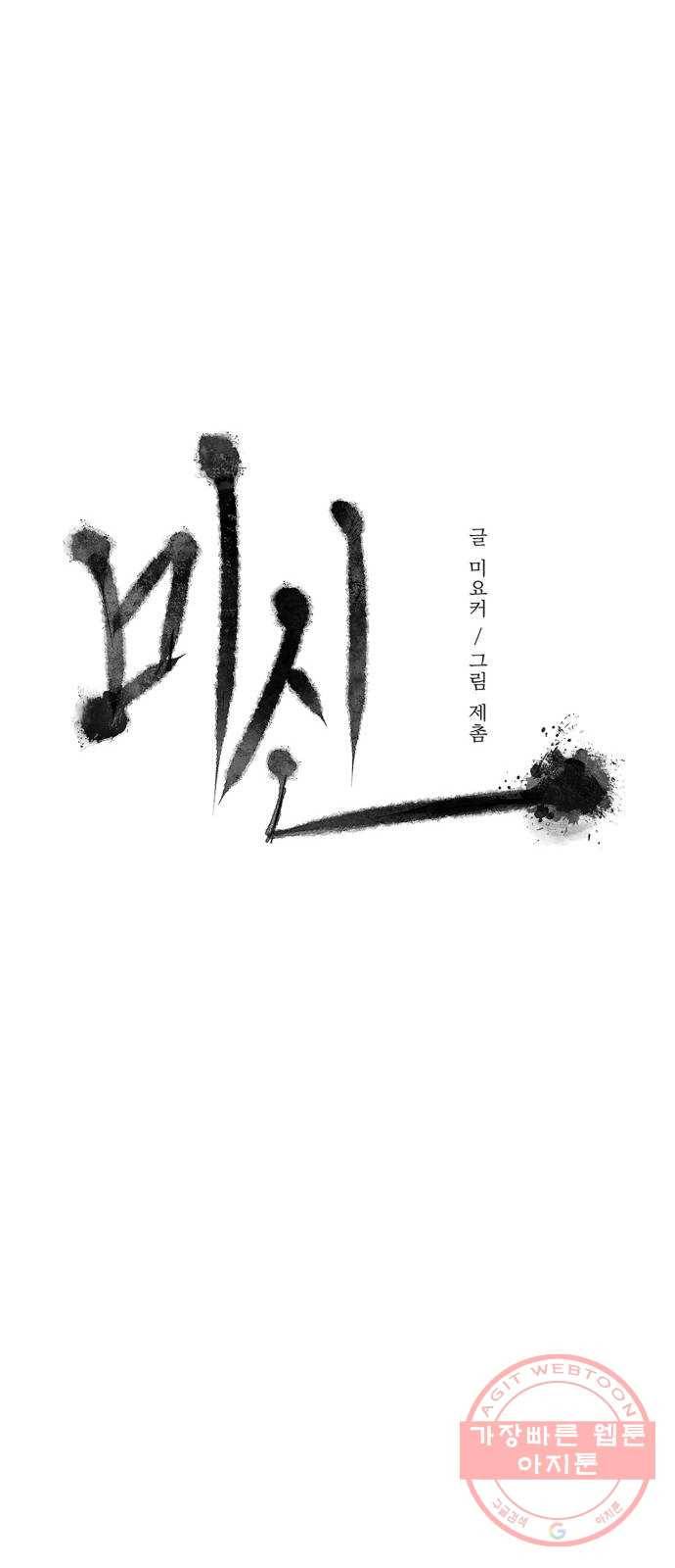 미신 2화 13