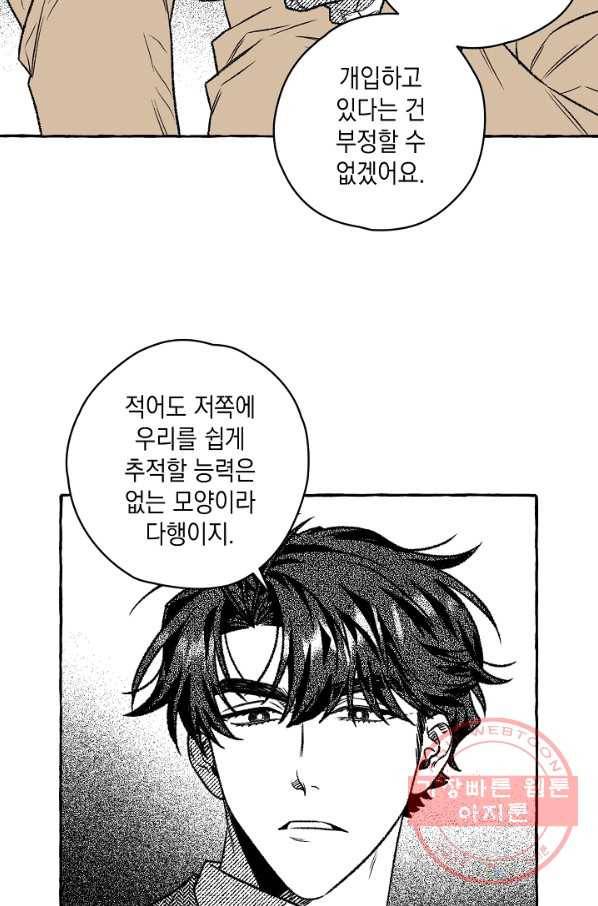 계약자들 20화 5