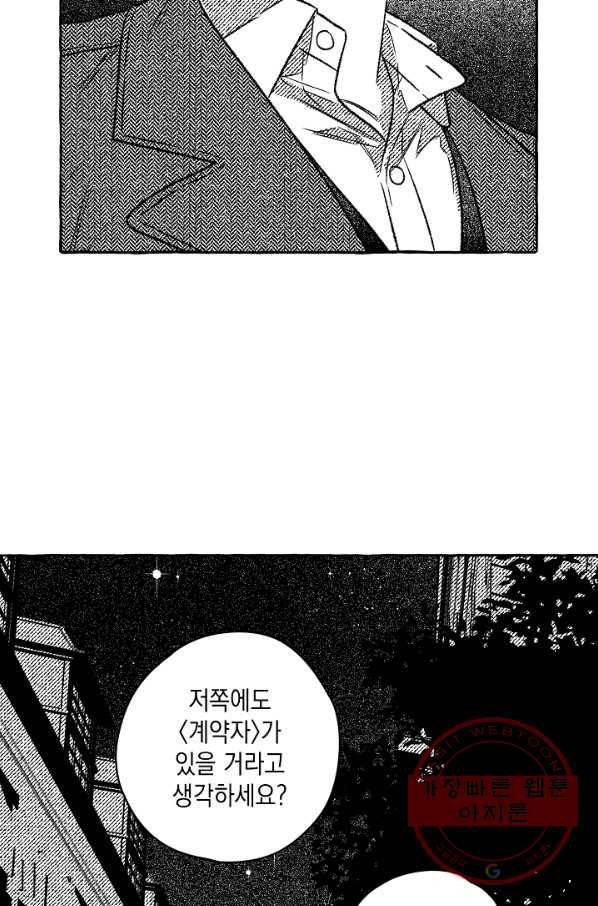 계약자들 20화 6