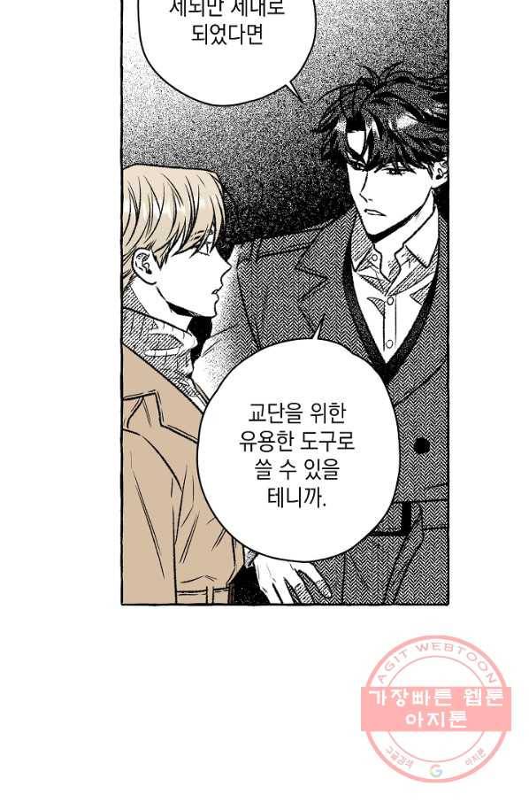 계약자들 20화 8