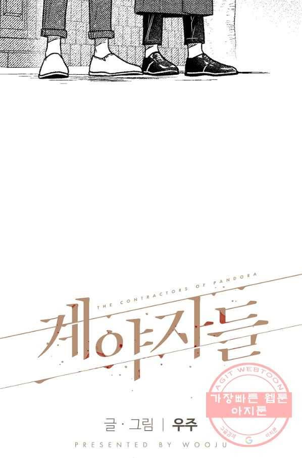 계약자들 20화 11
