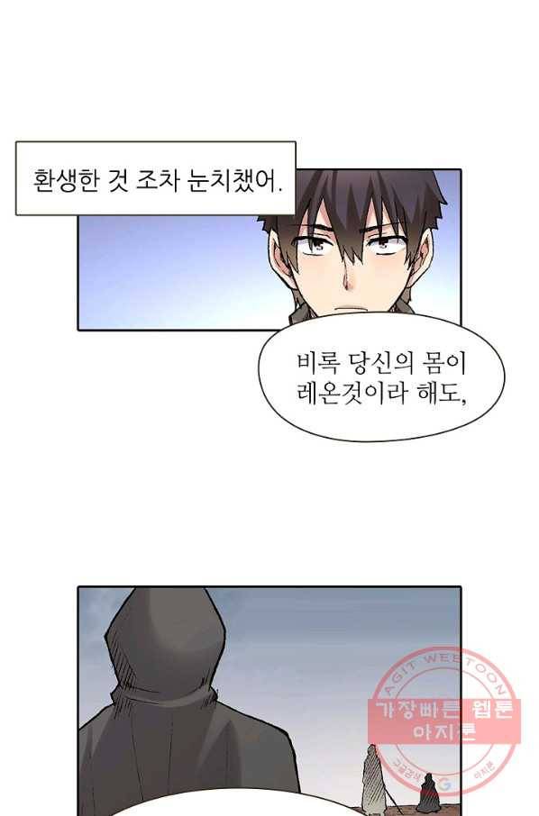 무기가게 사장님 55화 14