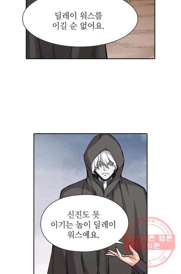 무기가게 사장님 55화 15
