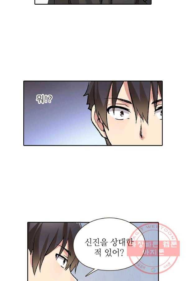 무기가게 사장님 55화 16