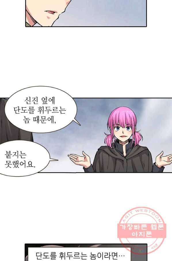 무기가게 사장님 55화 17