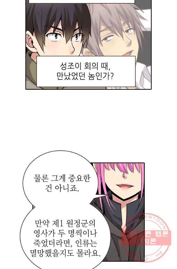 무기가게 사장님 55화 18