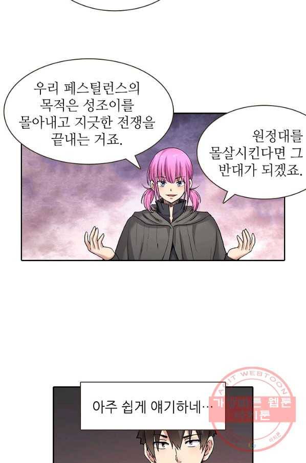 무기가게 사장님 55화 19