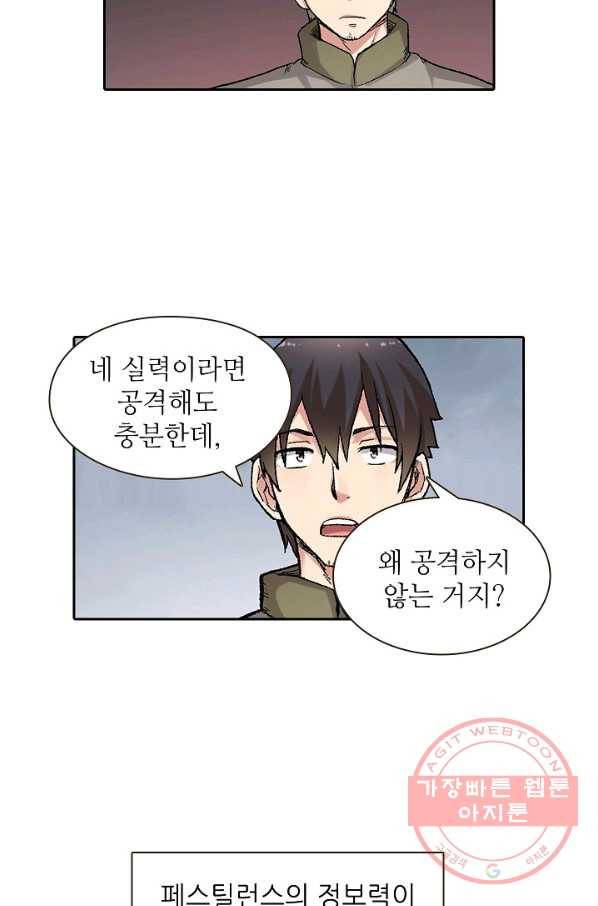 무기가게 사장님 55화 20