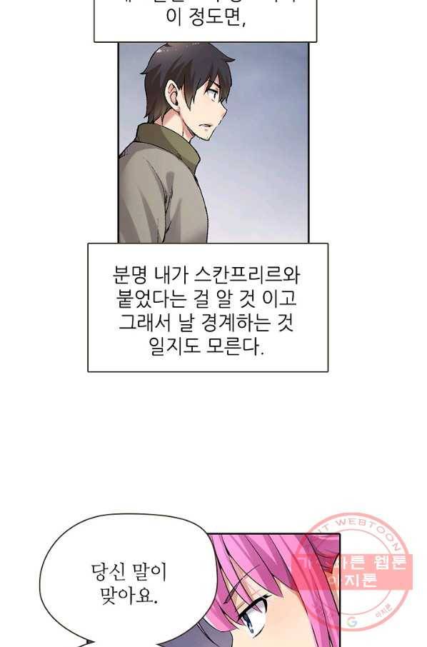 무기가게 사장님 55화 21