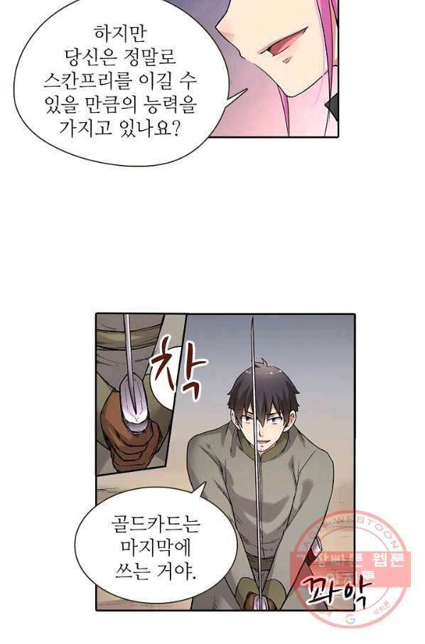 무기가게 사장님 55화 22