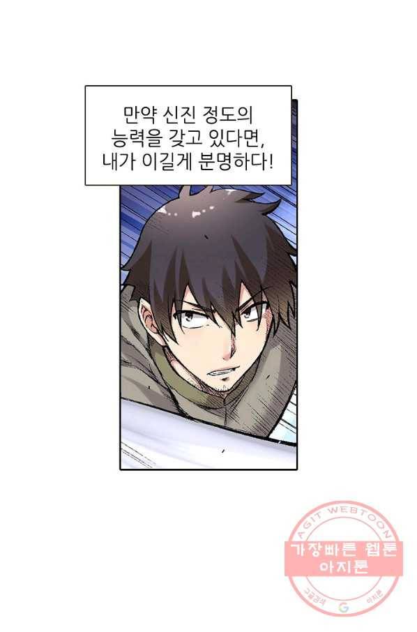 무기가게 사장님 55화 27