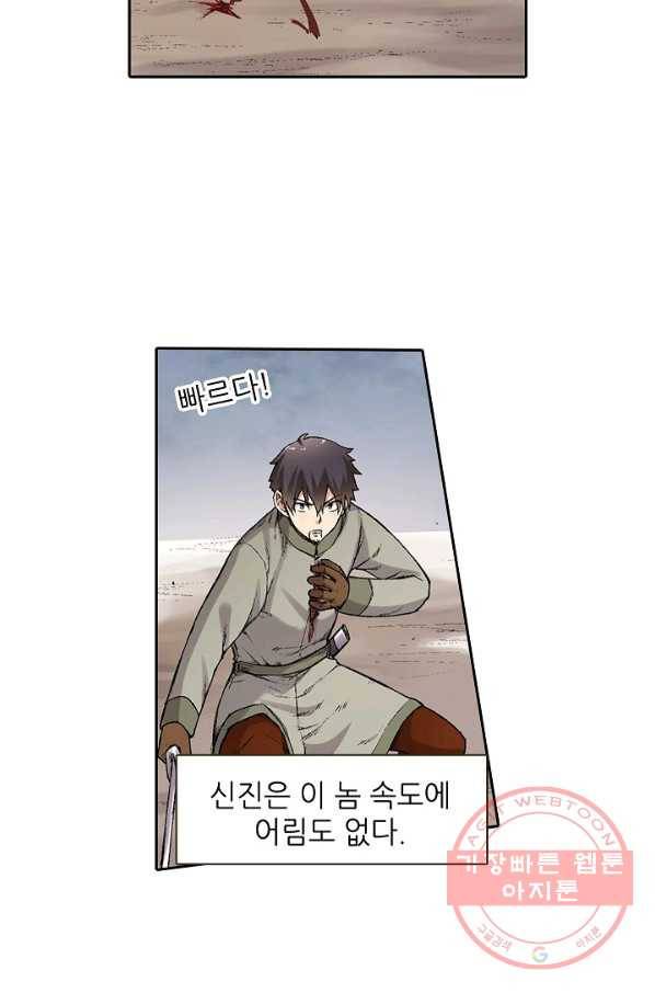 무기가게 사장님 55화 35