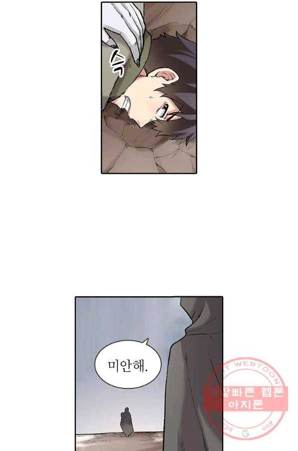 무기가게 사장님 55화 44