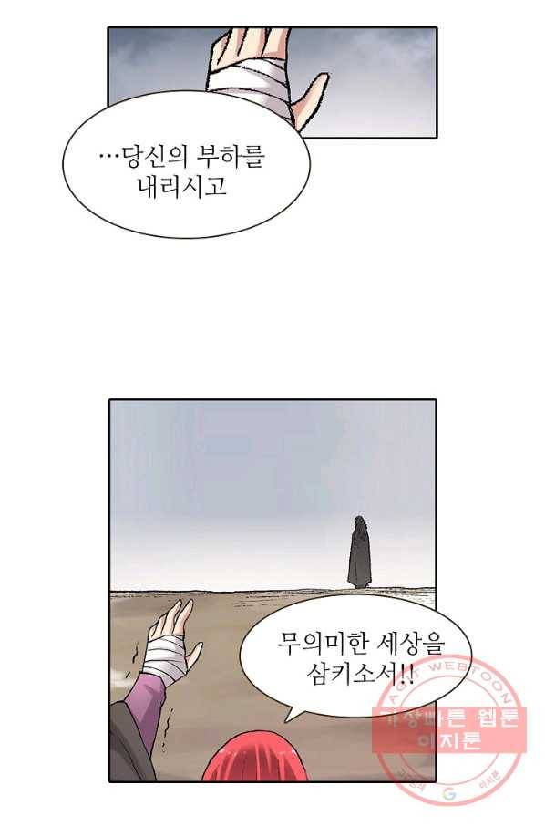 무기가게 사장님 55화 46