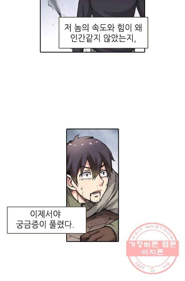 무기가게 사장님 55화 75