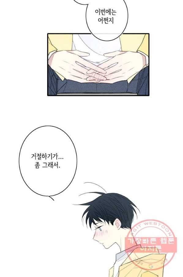 울어줘 138화 2