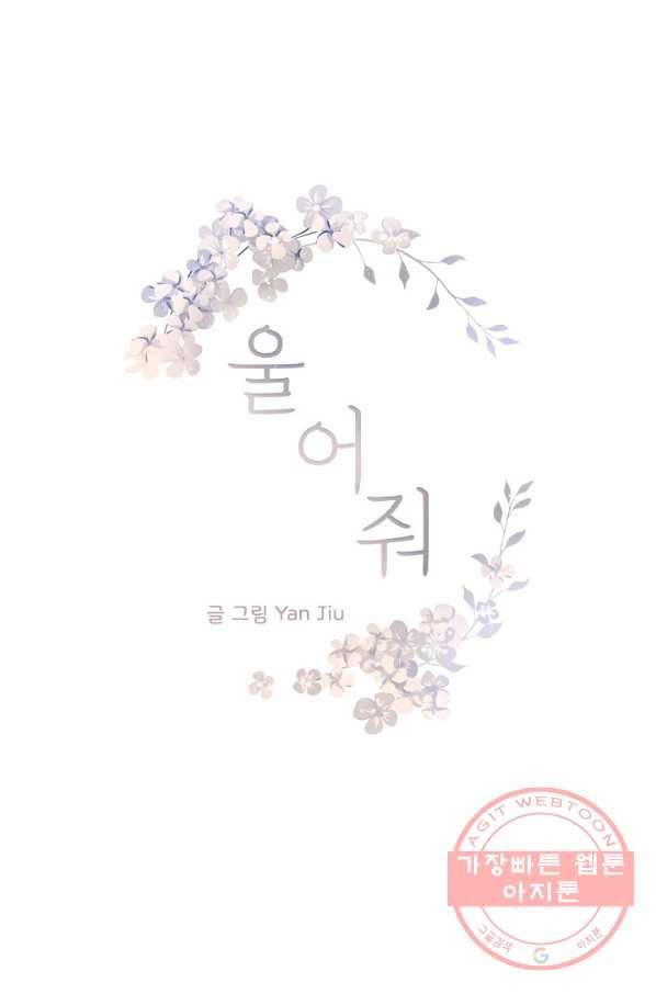 울어줘 138화 4