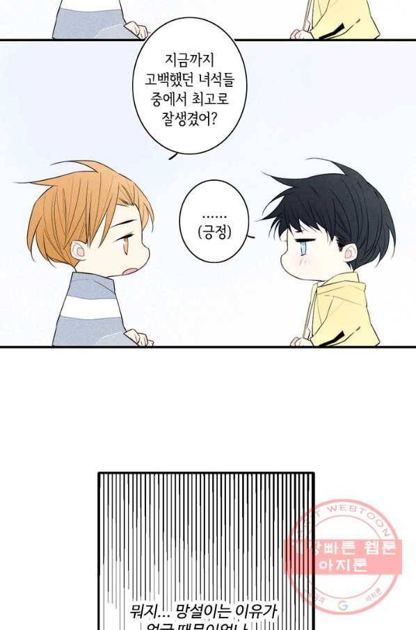 울어줘 138화 6