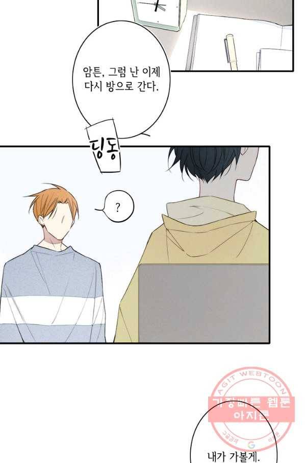 울어줘 138화 8