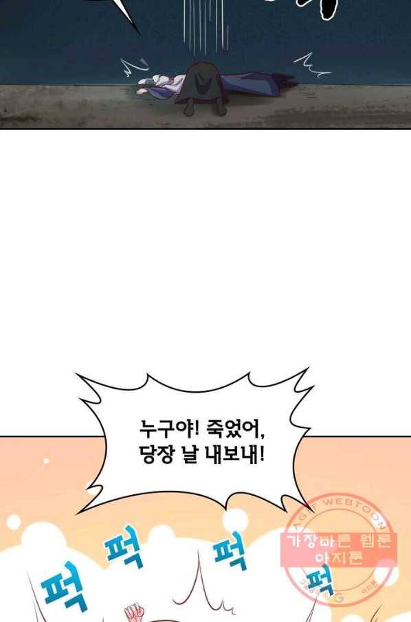 황비는 여우해 185화 5