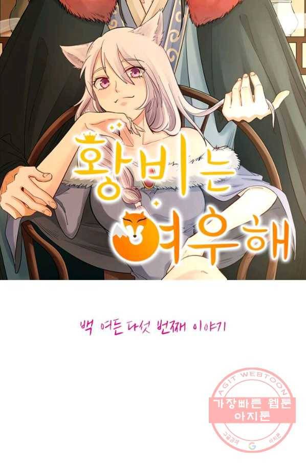 황비는 여우해 185화 7